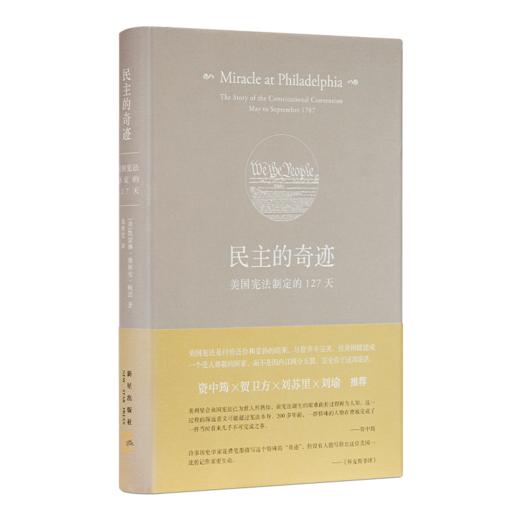 《民主的奇迹》 商品图0