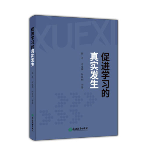 促进学习的真实发生 商品图0