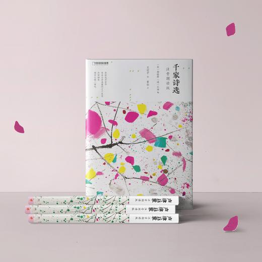 诗画系列：《声律启蒙》《千家诗选》《楚辞选》《宋诗选》《山水田园诗选》 《诗经选 》《唐宋词选》（上下册）注音朗读版（全8册） 商品图7