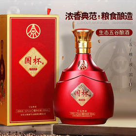 【推荐】五粮液生态酿酒 国杯酒 宁沁和泰52度500ml单瓶
