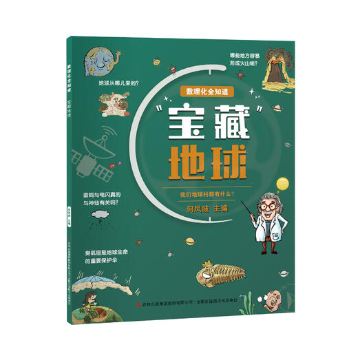 【数理科普 】 数理化全知道  适合8～12岁 涵盖数学、物理、化学、地理四大学科  掌握理解理科知识  提高学习理科兴趣 商品图3