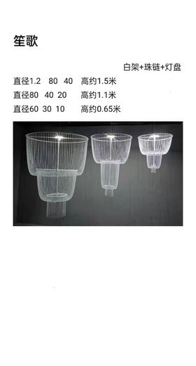 笙歌吊件（运费自理）