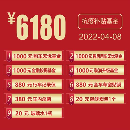 海宁泽宇别克 抗疫补贴基金 6180元 商品图1