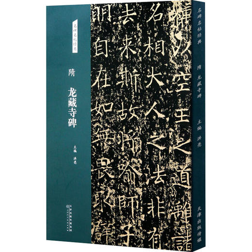 隋 龙藏寺碑 商品图0