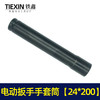 【货号00090】锂电扳手配件锂电动扳手套筒 电动扳手套筒24*200 商品缩略图4
