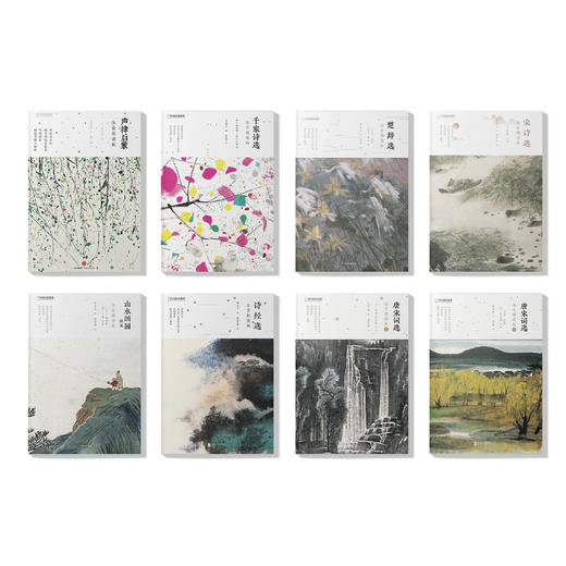 诗画系列：《声律启蒙》《千家诗选》《楚辞选》《宋诗选》《山水田园诗选》 《诗经选 》《唐宋词选》（上下册）注音朗读版（全8册） 商品图0