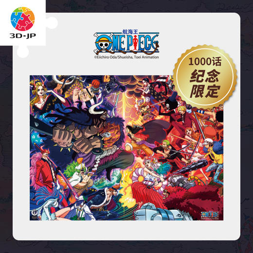 【折扣商品 不退不换】1200片 平面拼图 塑料拼图 H2814 ONE PIECE 1000 LOGS 商品图0