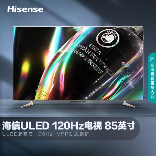海信(Hisense) ULED120Hz电视 85英寸 信芯U+超画质芯片 85U7G 全阵列动态背光 商品图1