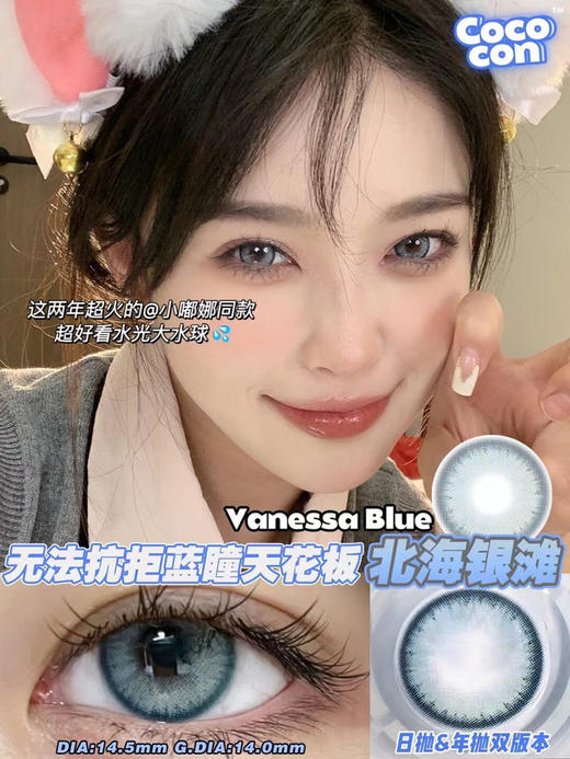 cococon 美瞳 日抛 北海银滩14.5mm着色14.0mm[685] 商品图5