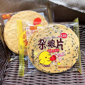 【8.9元/斤】散称悦图各味杂粮芝麻片（0902102）