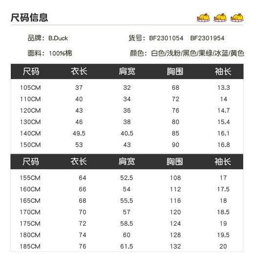 B.Duck小黄鸭童装夏季短袖T恤105-150 BF2301054 商品图2