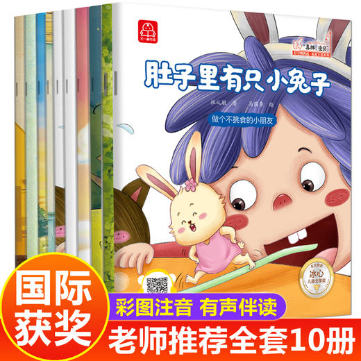 名家获奖儿童绘本3一6幼儿故事书幼儿园老师推荐大班小班课外阅读书籍读物2-4-5-7一8岁小孩看的图书 商品图0