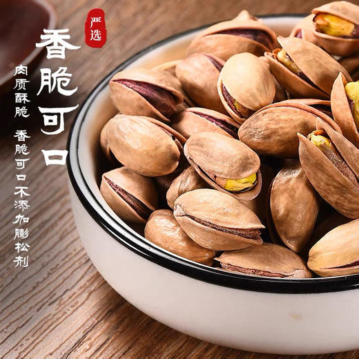 开心果果仁360g坚果零食特产 商品图1