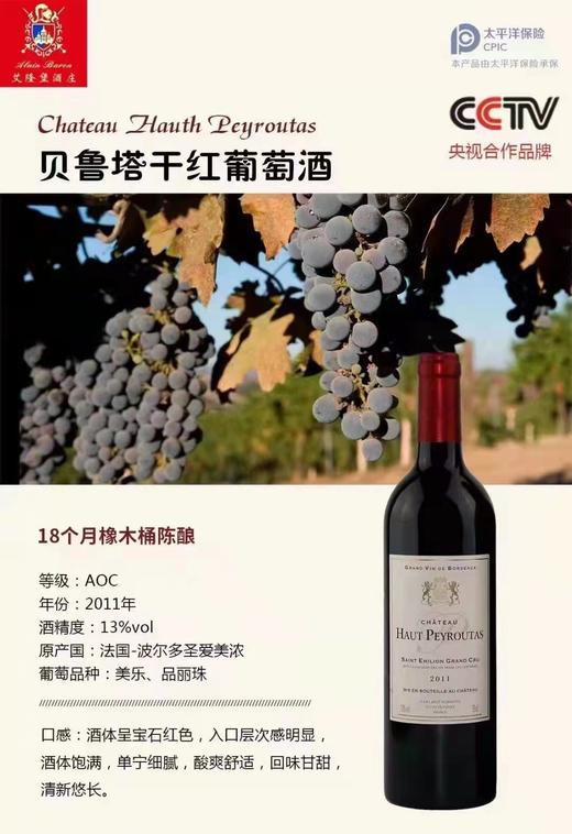 贝鲁塔干红葡萄酒  13度 商品图0