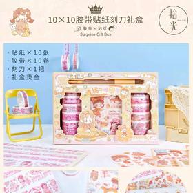 手帐胶带套装  8774