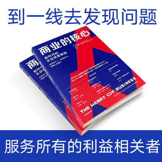 商业的核心 新时代的企业经营原则 商品图0