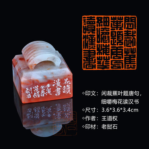 闲章孤品003602:王道权篆刻“闲裁蕉叶……” 3.6*3.6*3.4cm 商品图0