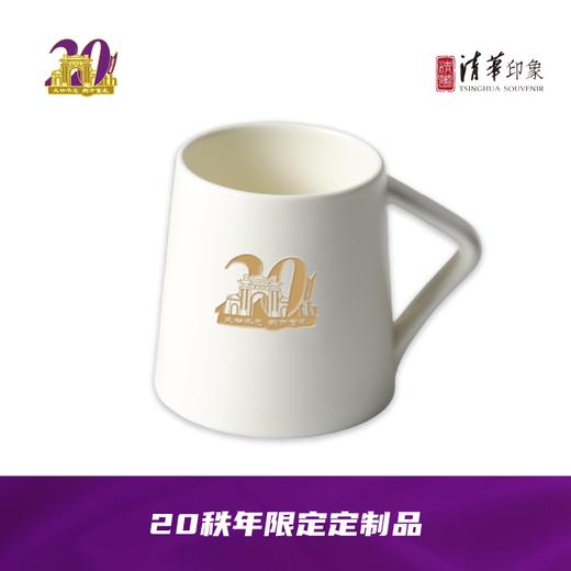 20秩年定制-清华白瓷马克杯 商品图0