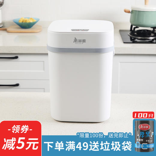 美丽雅方形踢踢感应垃圾桶 10L 商品图0