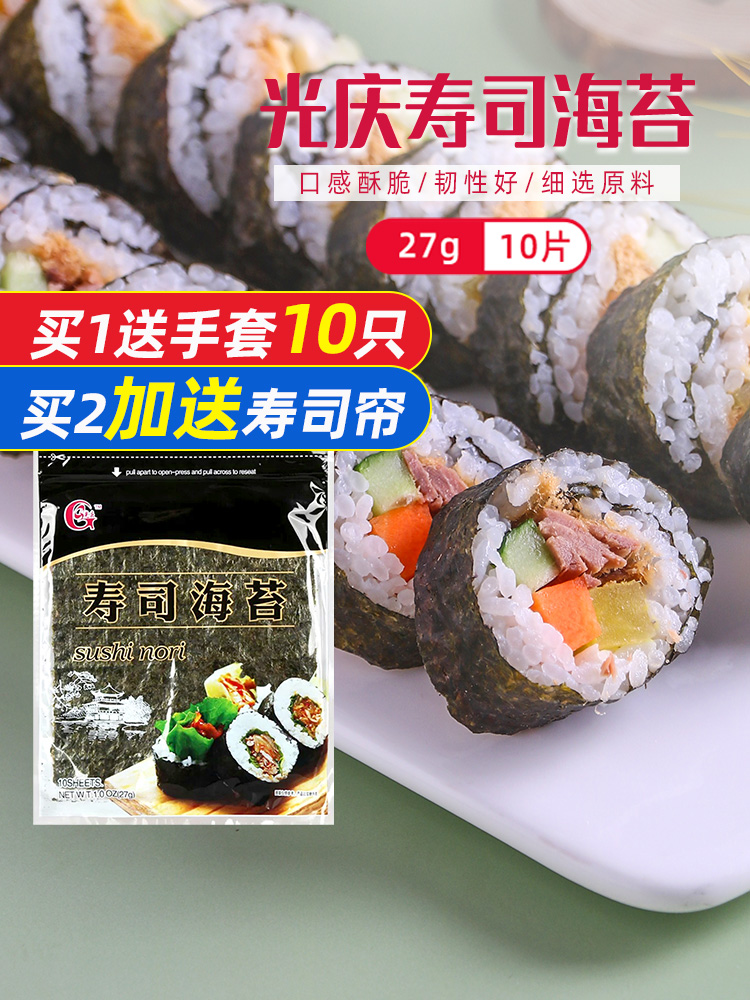 紫菜寿司海苔10片装