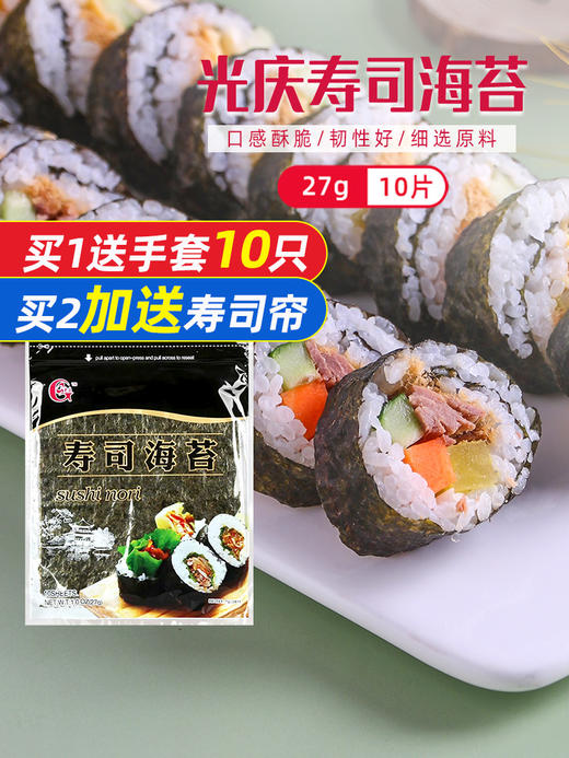 紫菜寿司海苔10片装 商品图0
