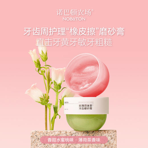 「牙齿橡皮擦」直击牙黄牙敏牙粗糙 安全有效！不敏不伤！| 诺巴顿农场 牙齿磨砂膏130g*2盒[福利品] 商品图1