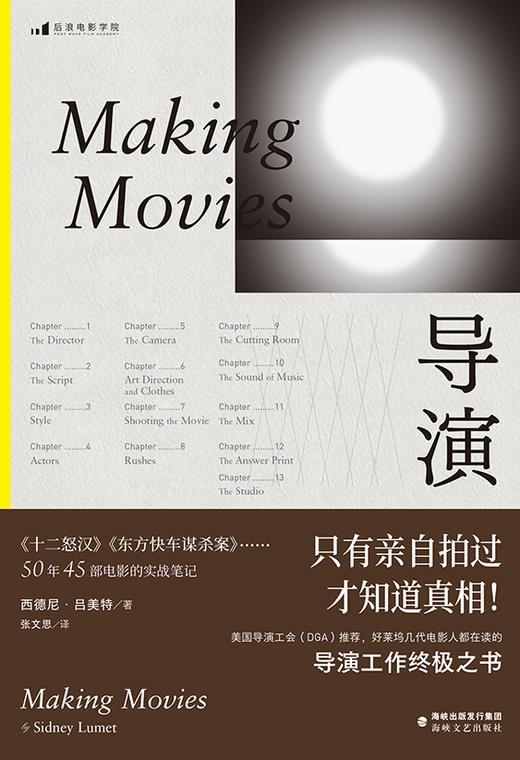 导演 西德尼·吕美特 著 商品图1