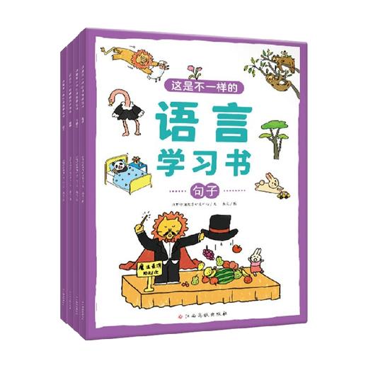 这是不一样的语言学习书系列 3-6岁 沃野学前教育研发中心 著 学前教育 商品图3