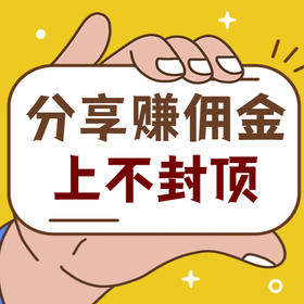自购省钱！分享赚钱！再送视频会员、话费券！轻松拿500佣金，快来~