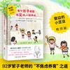 【心如健】每个孩子都能像花儿一样开放（《窗边的小豆豆》教师版！92岁繁子老师，60年培育2800个孩子的不焦虑养育之道。安心培育，静待花 商品缩略图1
