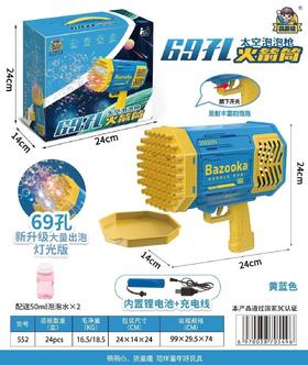 萌萌孩孔太空泡泡枪 蓝黄色 552