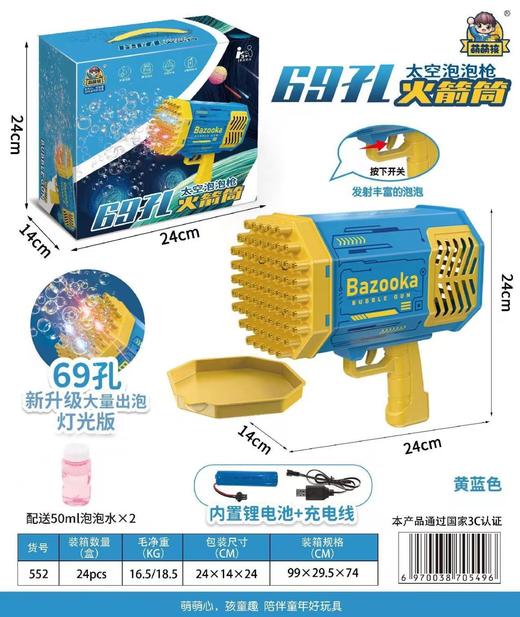 萌萌孩孔太空泡泡枪 蓝黄色 552 商品图0