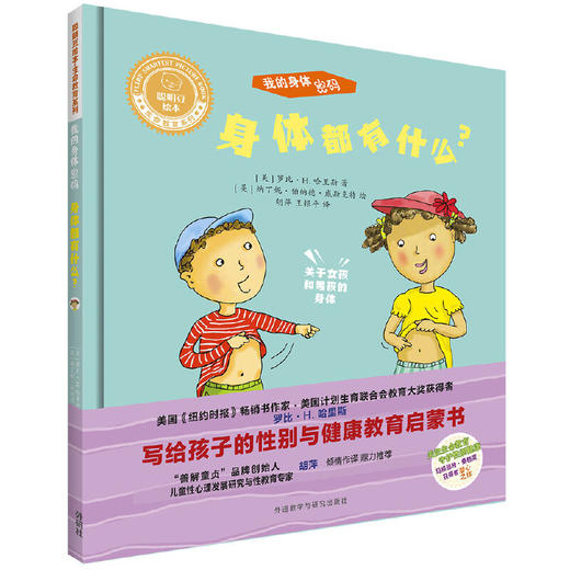 聪明豆绘本:写给孩子的性别与健康教育启蒙书(套装共4册) 商品图4
