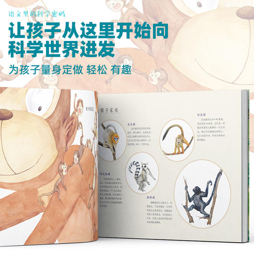 语文里的科学密码（全10册） 4岁+ 让孩子爱上科学 懂得思考 商品图5