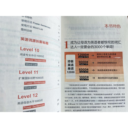 【新东方】终极英语单词12000 英语母语水平3000词 雅思托福GRE出国词汇书 新东方引进 拓展英语词汇 新东方英语 商品图2