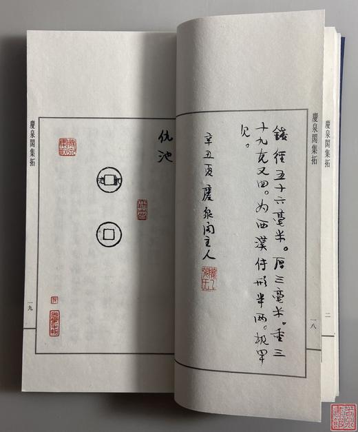 张光华先生《庆泉阁集拓》（一函一册） 商品图10