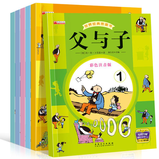 B89-《世界经典图画书-父与子全集》全6册 商品图4