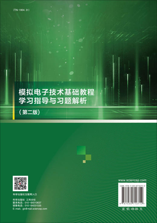 模拟电子技术基础教程学习指导与习题解析（第二版）王友仁 商品图1