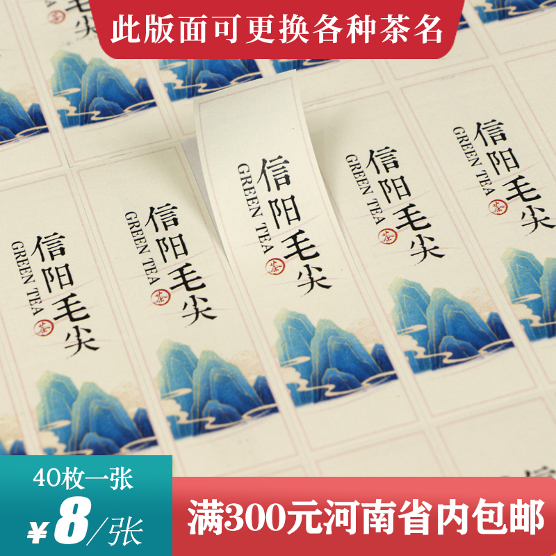 毛尖茶标一张6元， 满300元河南省内包邮