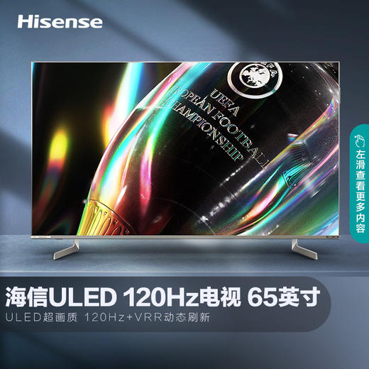 海信Hisense 65U7G 120HZ ULED超清智慧屏社交智能AI全面屏液晶电视机 商品图1