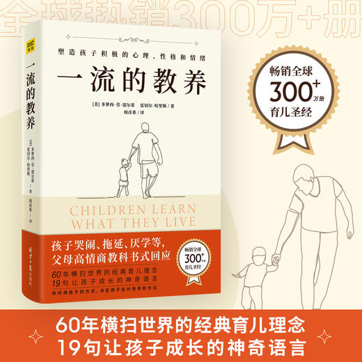 一流的教养全6册 畅销300万的育儿圣经写给父母的家教指南 家庭育儿书籍育儿百科全书父母的语言正面管教愿你慢慢长大 商品图1