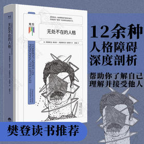 无处不在的人格