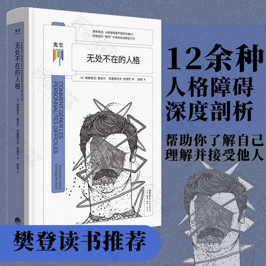 无处不在的人格 商品图0