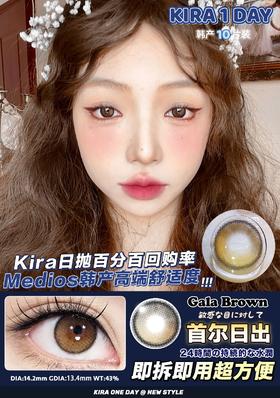 Kira Secert 首尔日出 日抛 10片 14.2mm 着色13.4mm 基弧8.7 含水43% 韩国进口