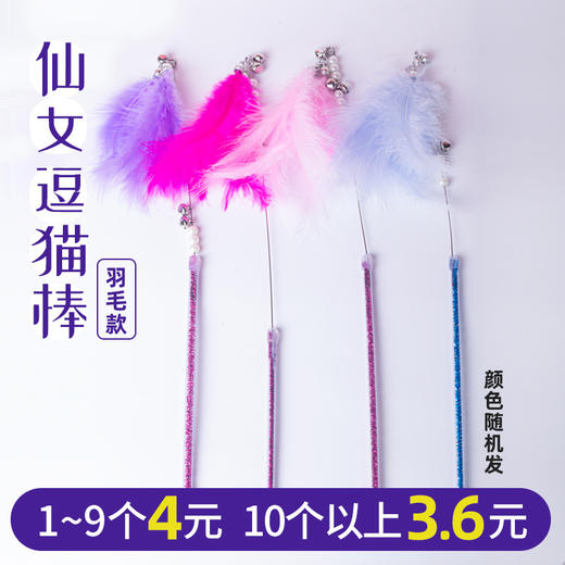 仙女逗猫棒流苏款/羽毛款/小漂款 3个款式 带铃铛颜色随机 商品图0