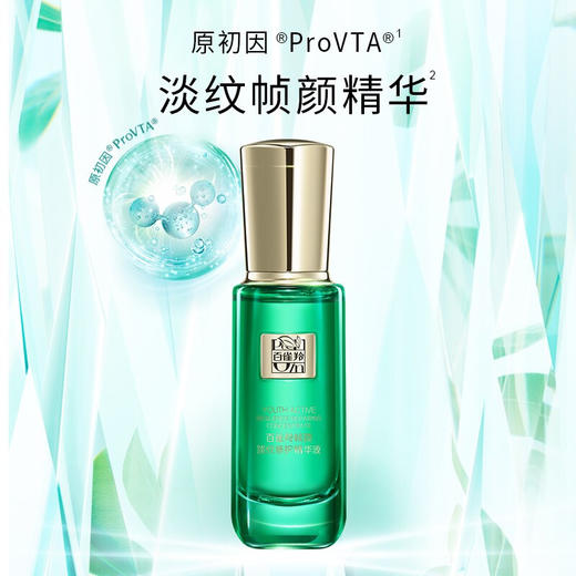 百雀羚  精华液 草本帧颜淡纹修护精华液30ml （淡化细纹、 紧致肌肤） 商品图0