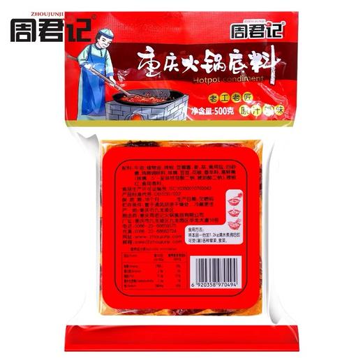 周君记重庆火锅底料500g拍二发三 商品图4