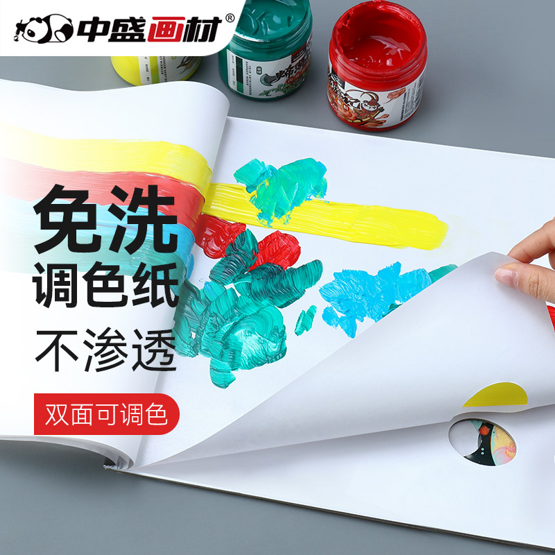 中盛画材 纸质可揭式一次性调色板/30张免清洗/油画颜料调色盘