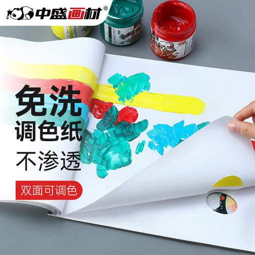 中盛画材 纸质可揭式一次性调色板/30张免清洗/油画颜料调色盘 商品图0