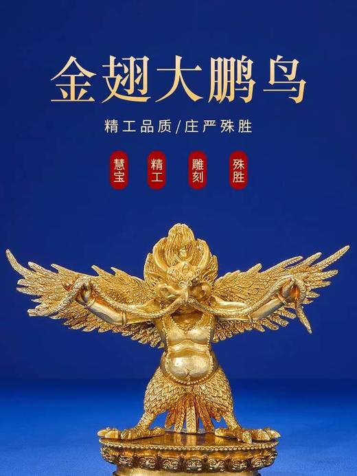 藏密法器供品纯铜大鹏金翅鸟 大鹏金翅鸟小佛像纯铜 藏传密宗护法铜佛像 摆件包邮 商品图0